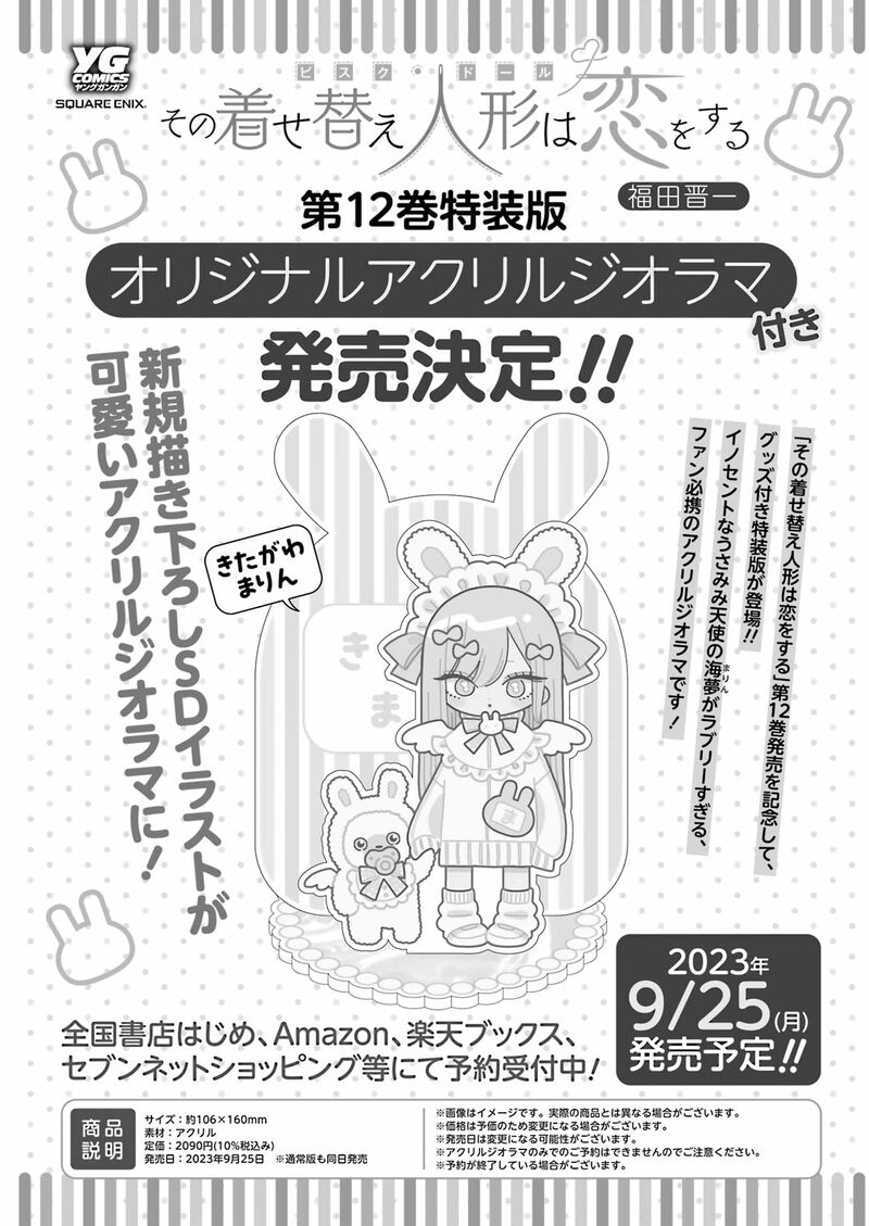 Sono Bisque Doll Wa Koi Wo Suru 93 21