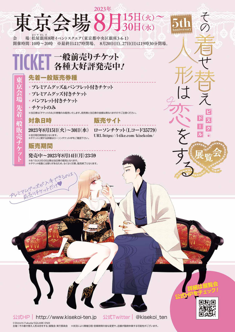 Sono Bisque Doll Wa Koi Wo Suru 93 22