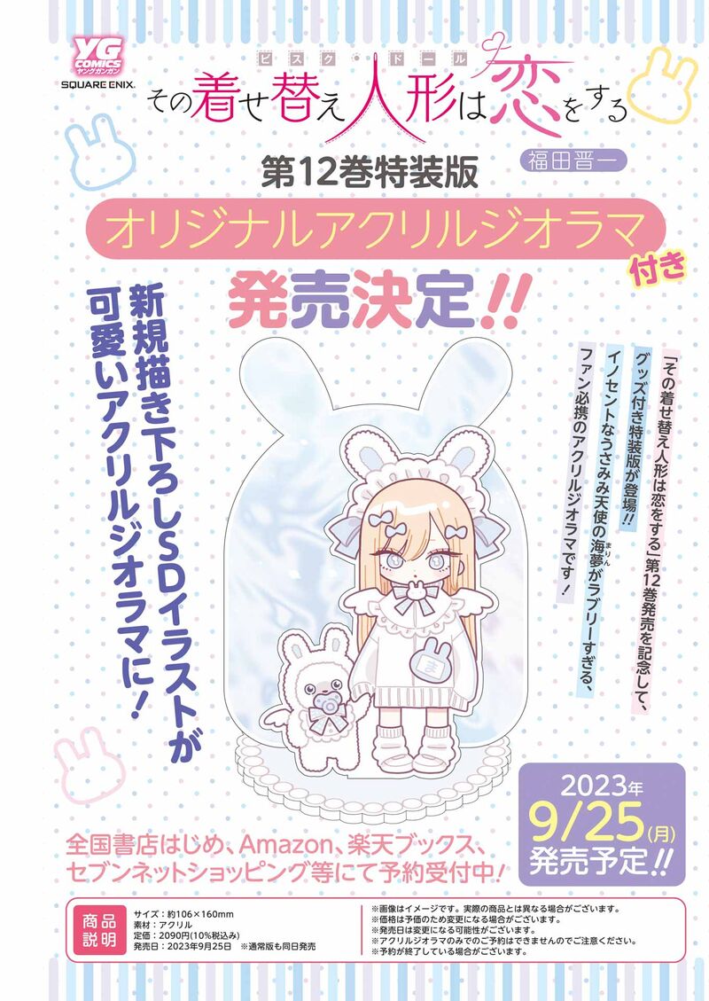 Sono Bisque Doll Wa Koi Wo Suru 94 23