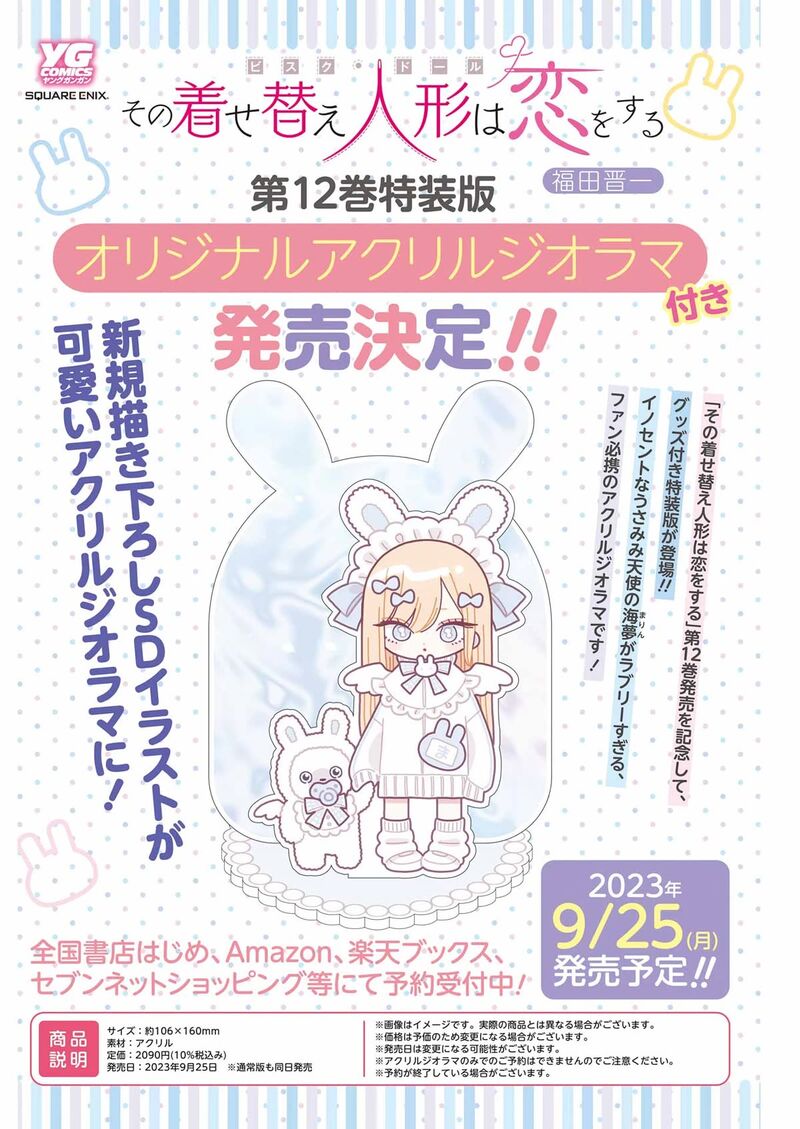 Sono Bisque Doll Wa Koi Wo Suru 95 21