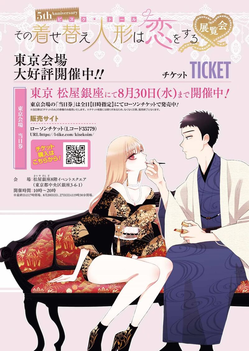 Sono Bisque Doll Wa Koi Wo Suru 95 22