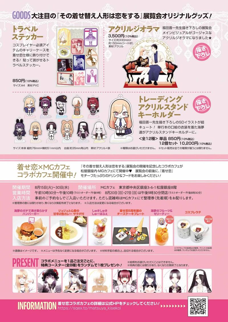 Sono Bisque Doll Wa Koi Wo Suru 95 24