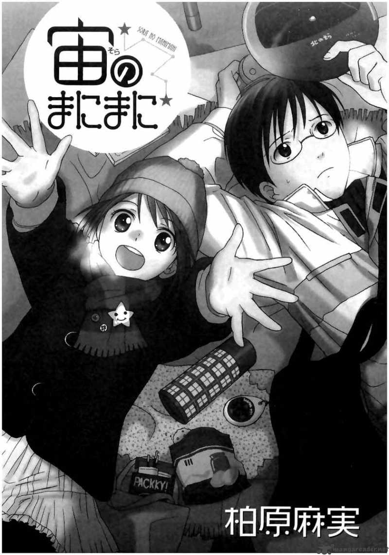Sora No Manimani 1 6