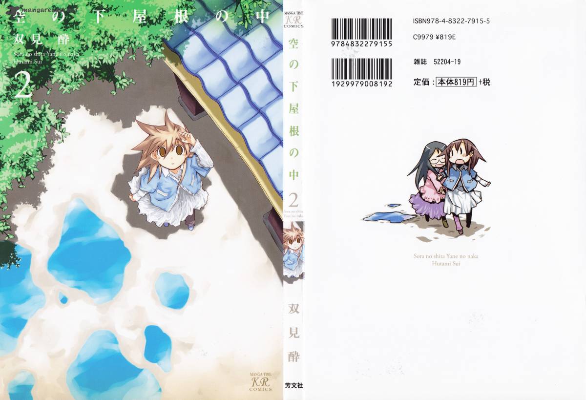 Sora No Shita Yane No Naka 14 2
