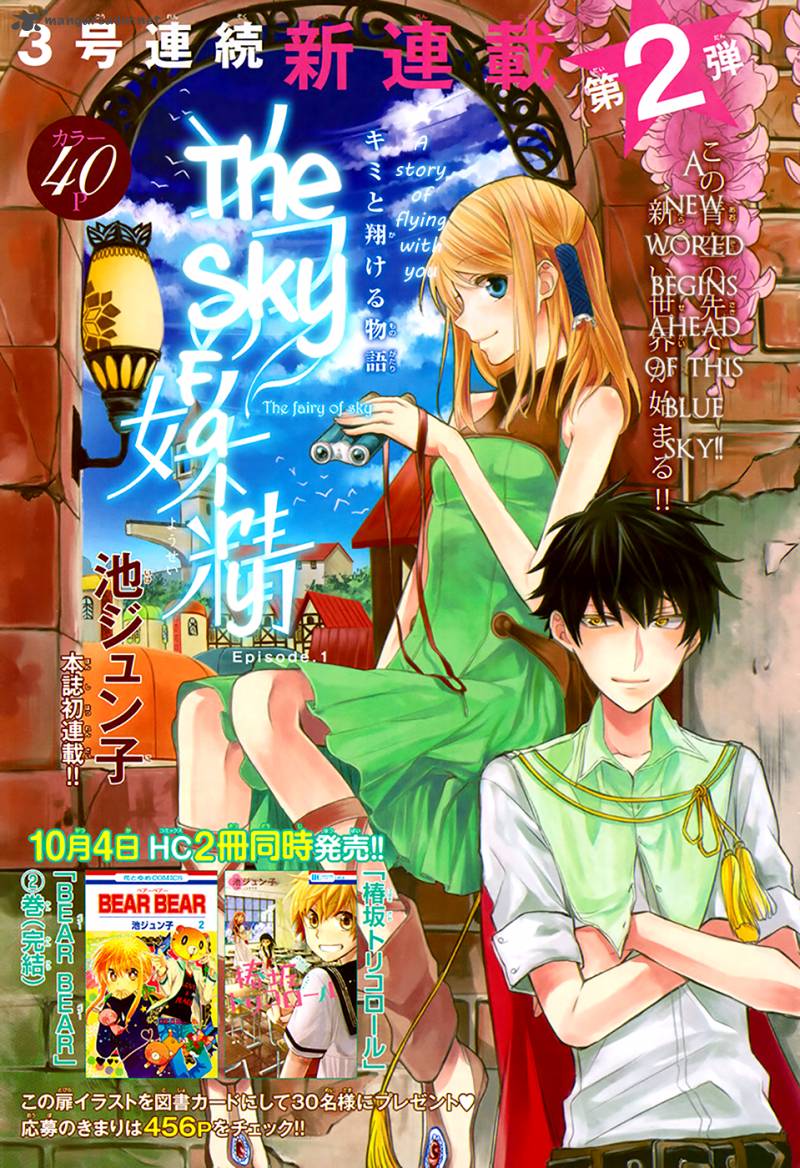 Sora No Yousei 1 1