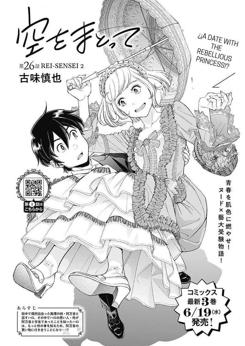 Sora Wo Matotte 26 1