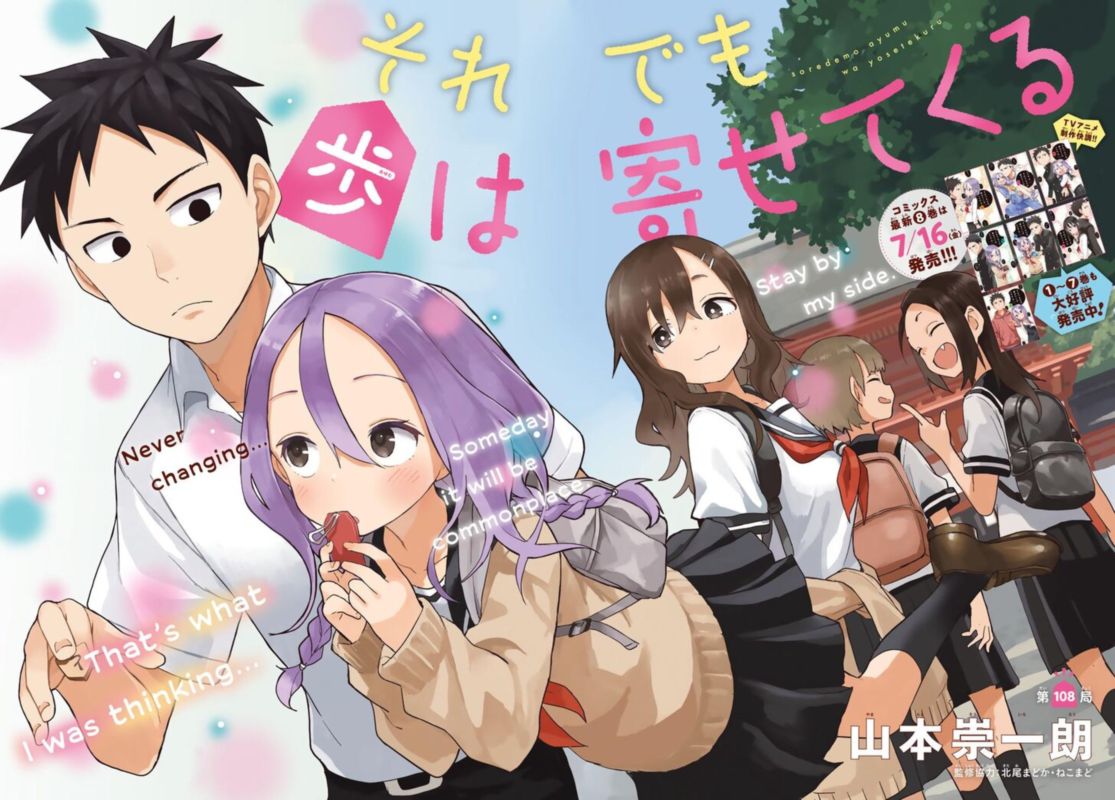 Soredemo Ayumu Wa Yosetekuru 108 2