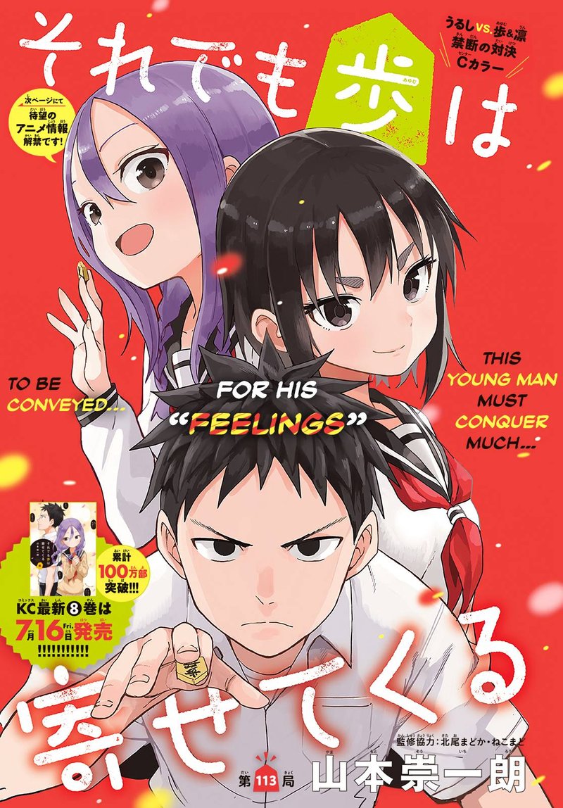 Soredemo Ayumu Wa Yosetekuru 113 1