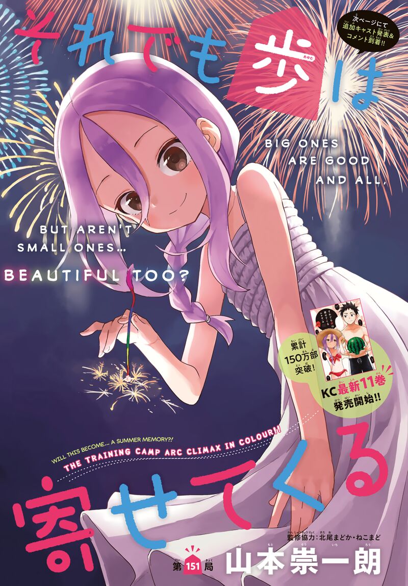 Soredemo Ayumu Wa Yosetekuru 151 1