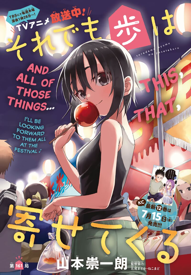 Soredemo Ayumu Wa Yosetekuru 161 1