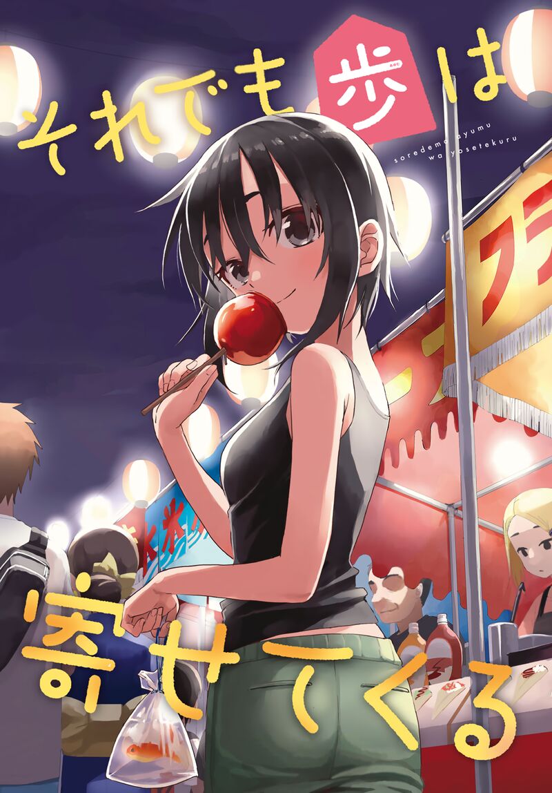 Soredemo Ayumu Wa Yosetekuru 161 2