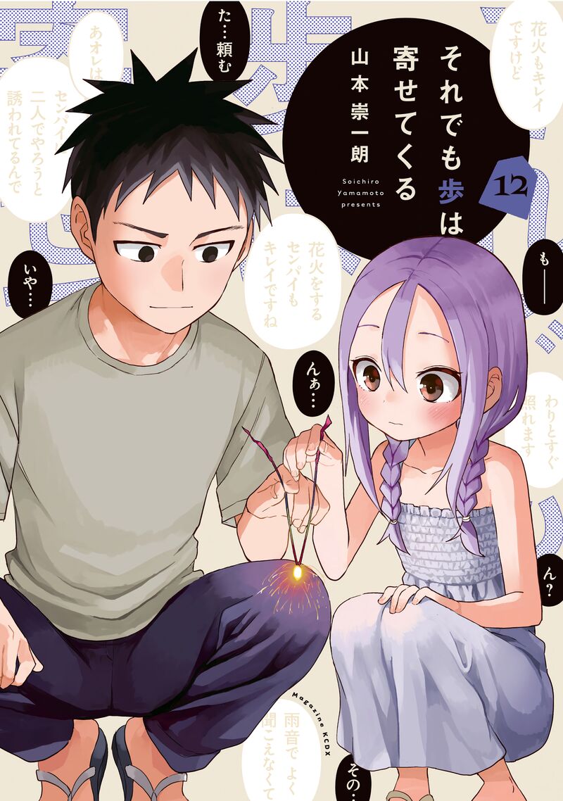 Soredemo Ayumu Wa Yosetekuru 161e 1