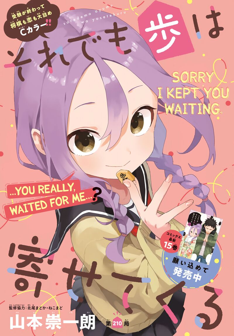 Soredemo Ayumu Wa Yosetekuru 210 1