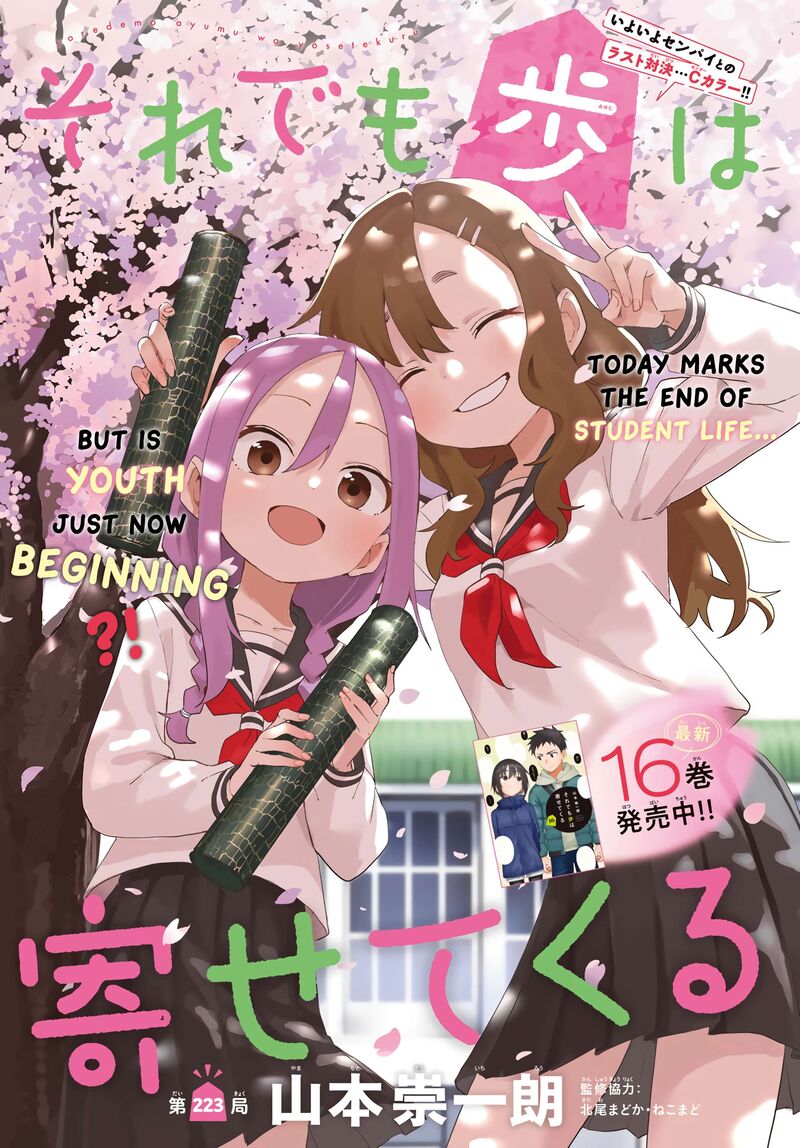 Soredemo Ayumu Wa Yosetekuru 223 1
