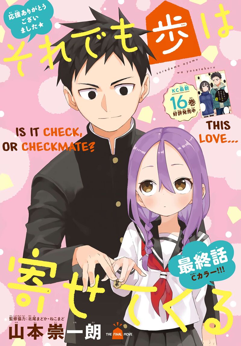 Soredemo Ayumu Wa Yosetekuru 225 1