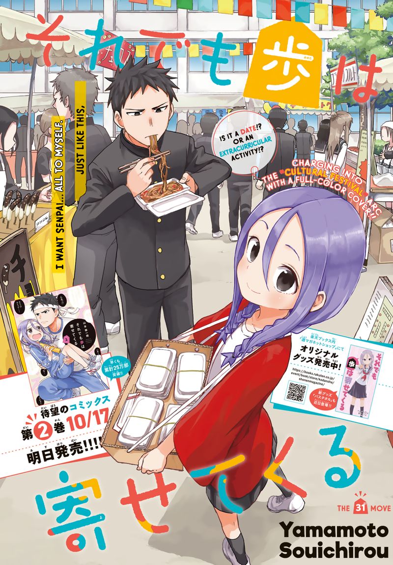 Soredemo Ayumu Wa Yosetekuru 31 1