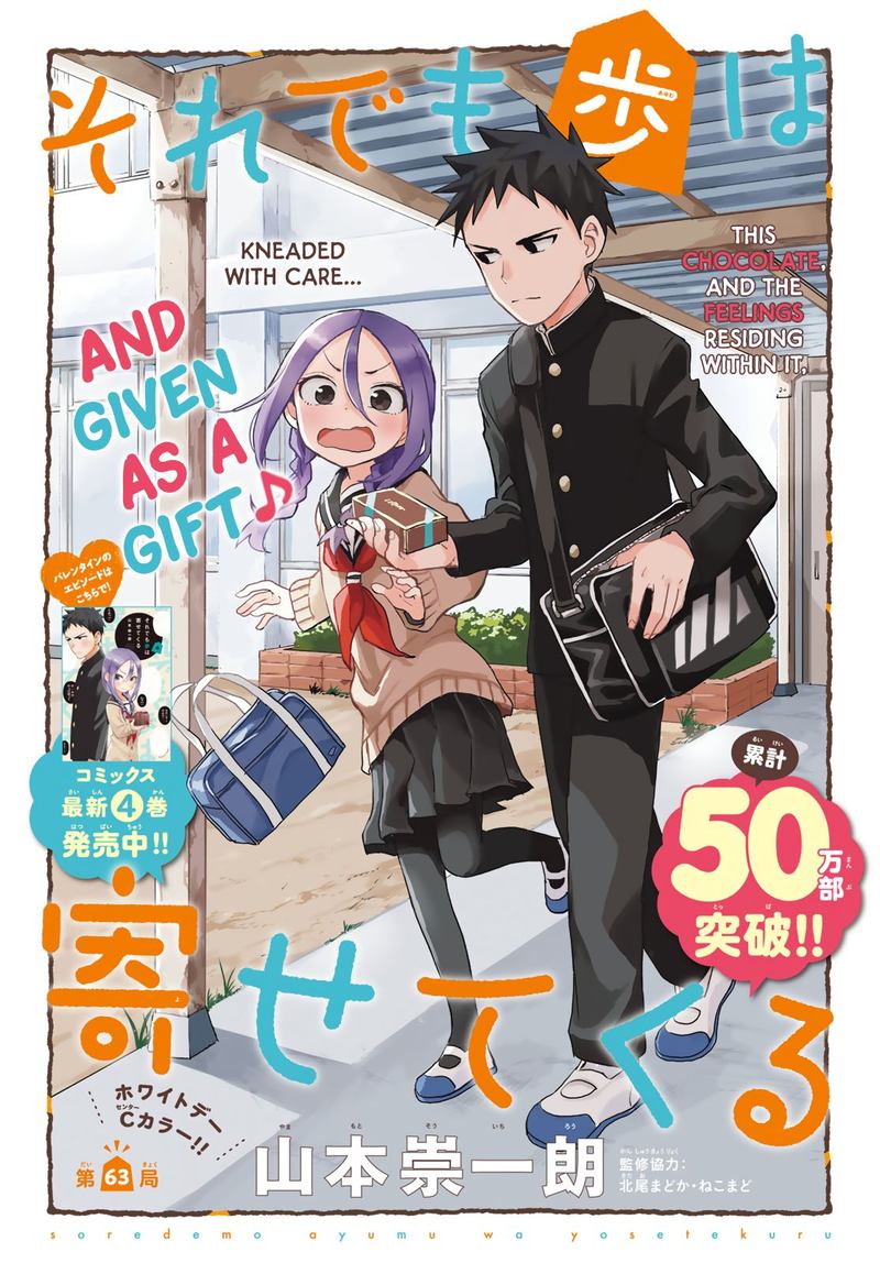Soredemo Ayumu Wa Yosetekuru 63 1