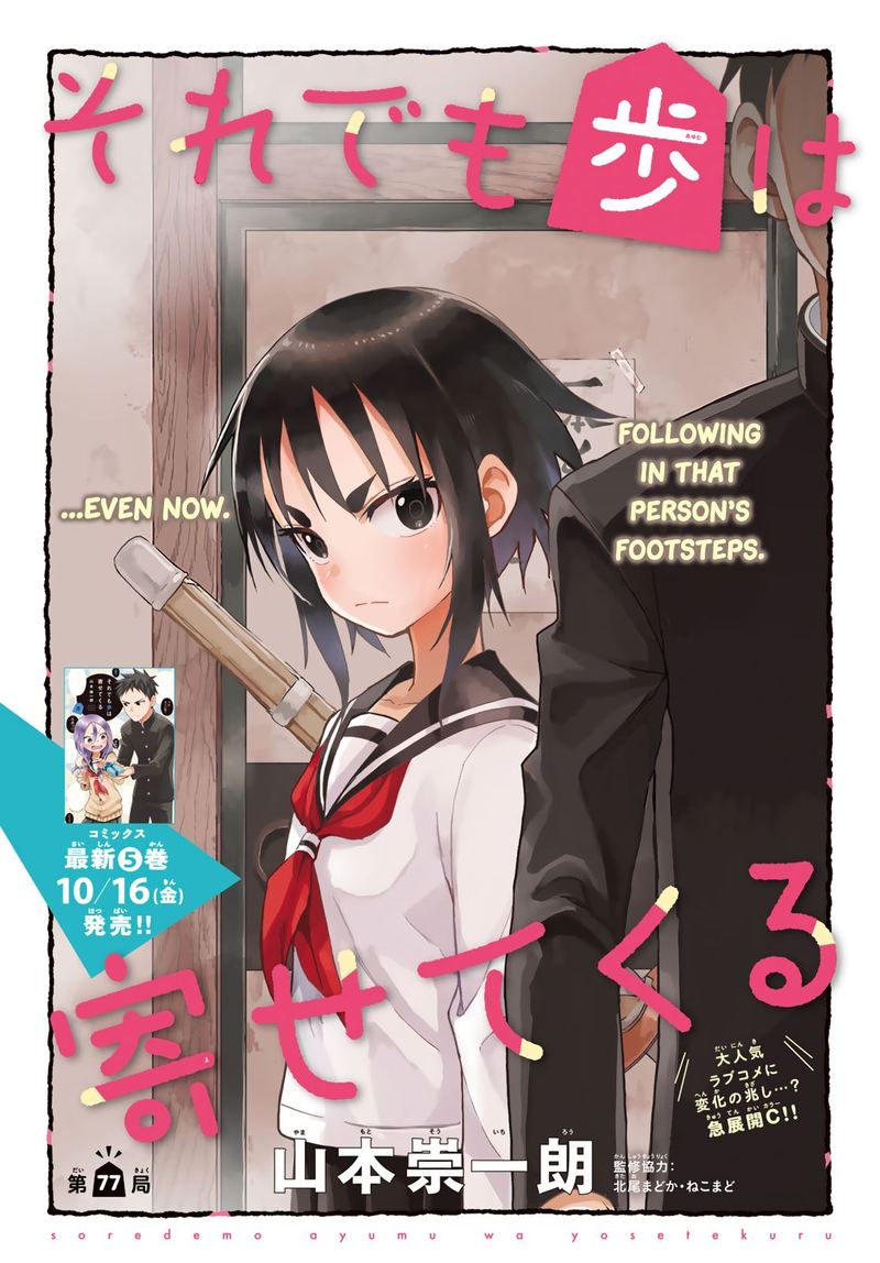 Soredemo Ayumu Wa Yosetekuru 77 1