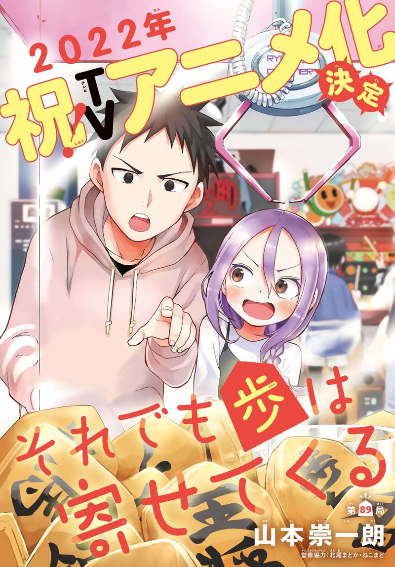 Soredemo Ayumu Wa Yosetekuru 89 1