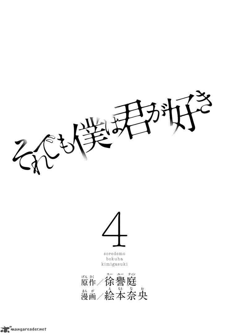 Soredemo Boku Wa Kimi Ga Suki 24 3