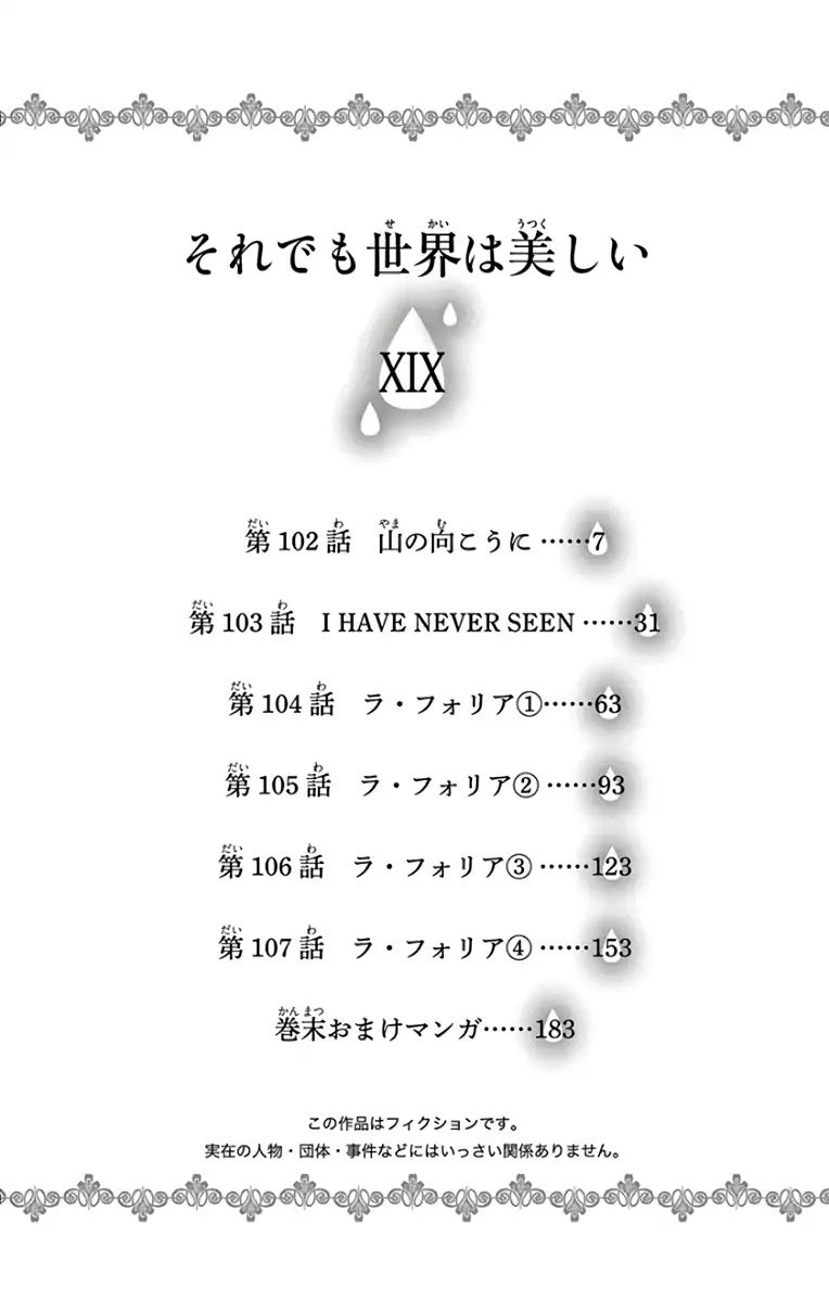 Soredemo Sekai Wa UtsukushII 102 7