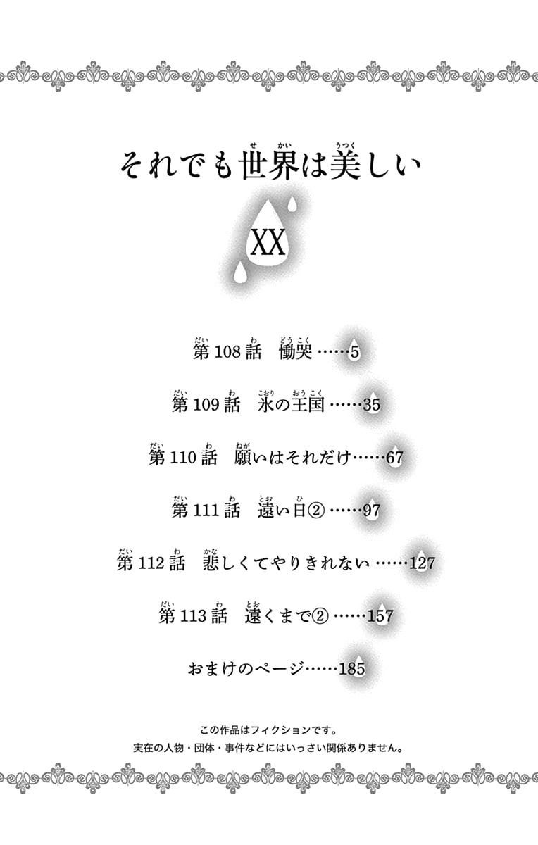 Soredemo Sekai Wa UtsukushII 108 4
