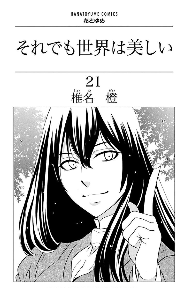 Soredemo Sekai Wa UtsukushII 114 2
