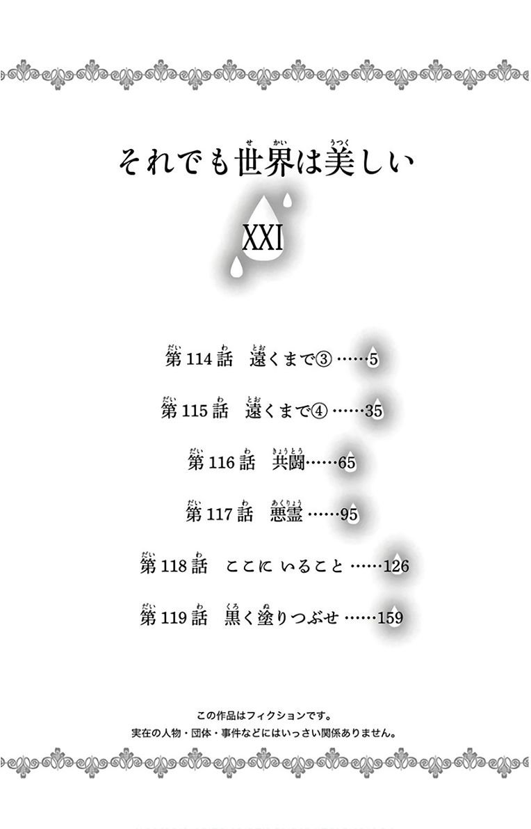 Soredemo Sekai Wa UtsukushII 114 5