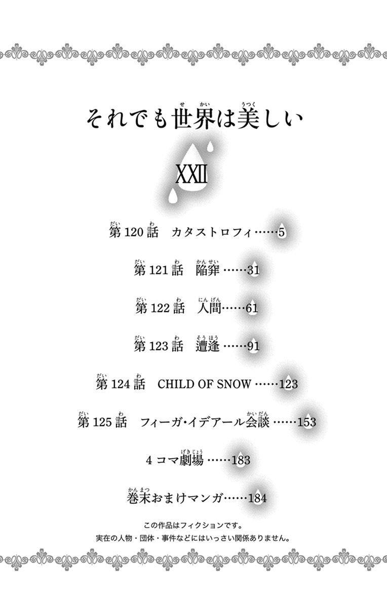 Soredemo Sekai Wa UtsukushII 120 5