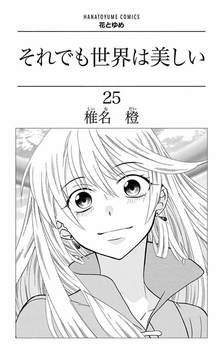 Soredemo Sekai Wa UtsukushII 138 2