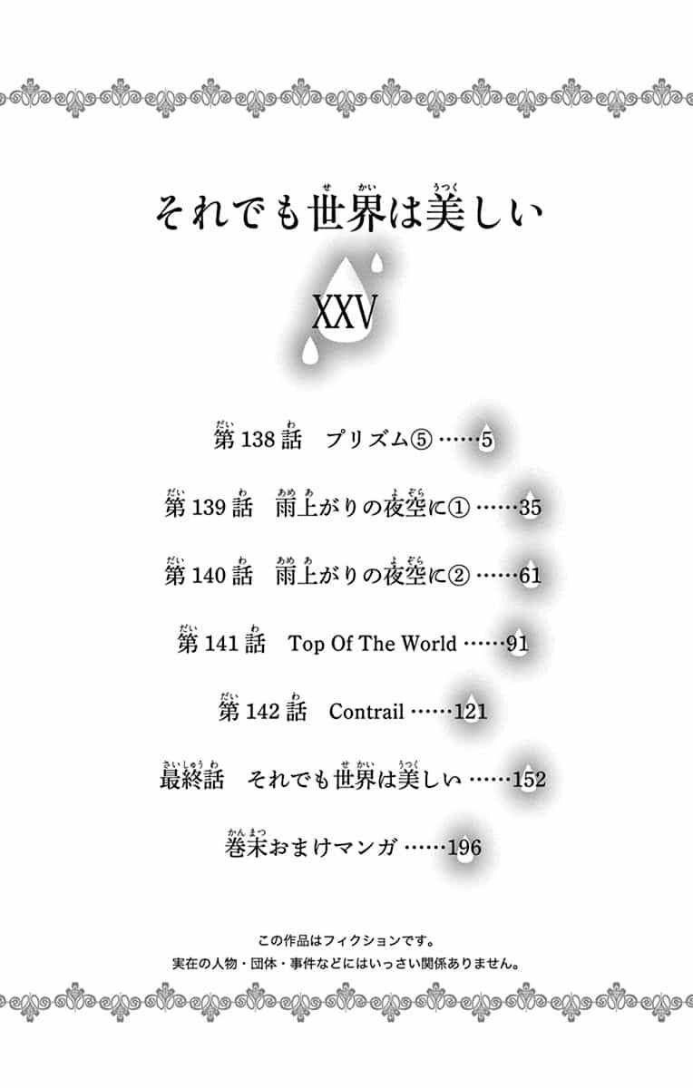 Soredemo Sekai Wa UtsukushII 138 5