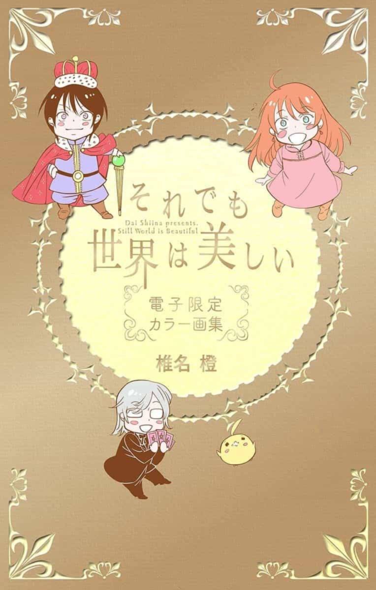 Soredemo Sekai Wa UtsukushII 143 41