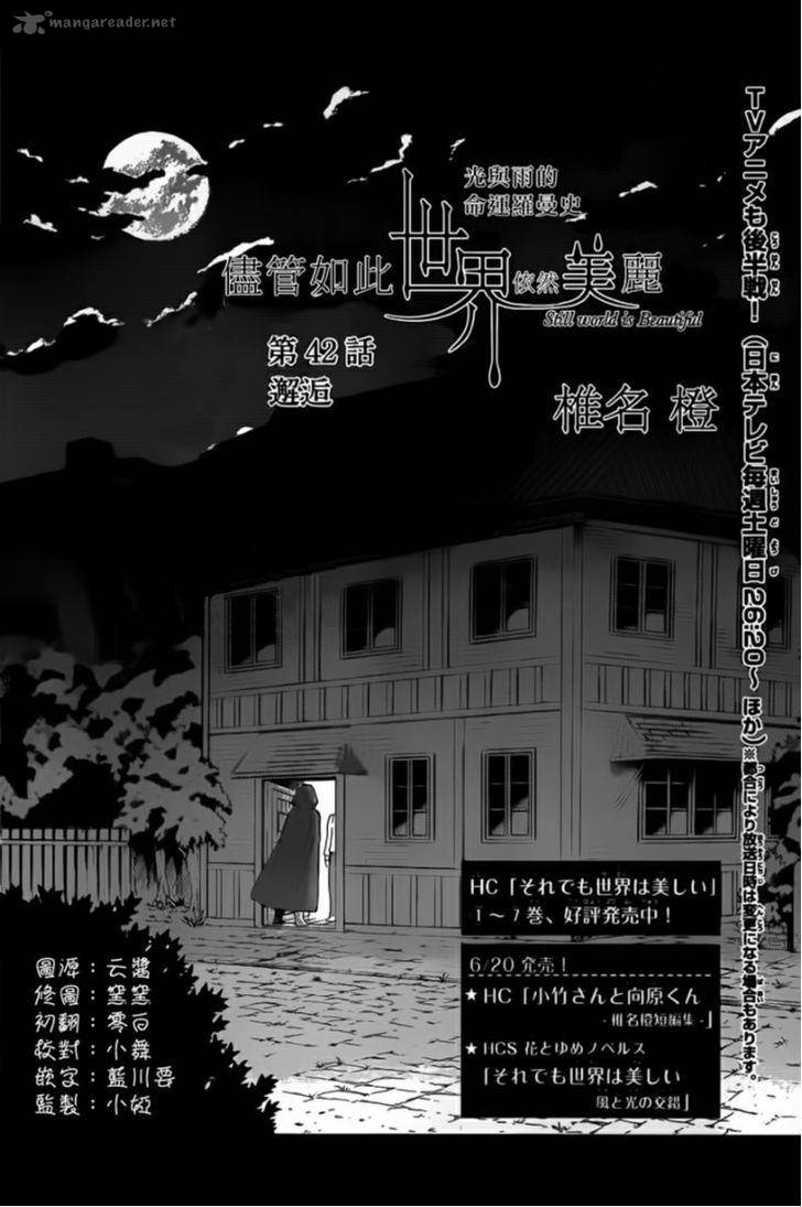 Soredemo Sekai Wa UtsukushII 42 4