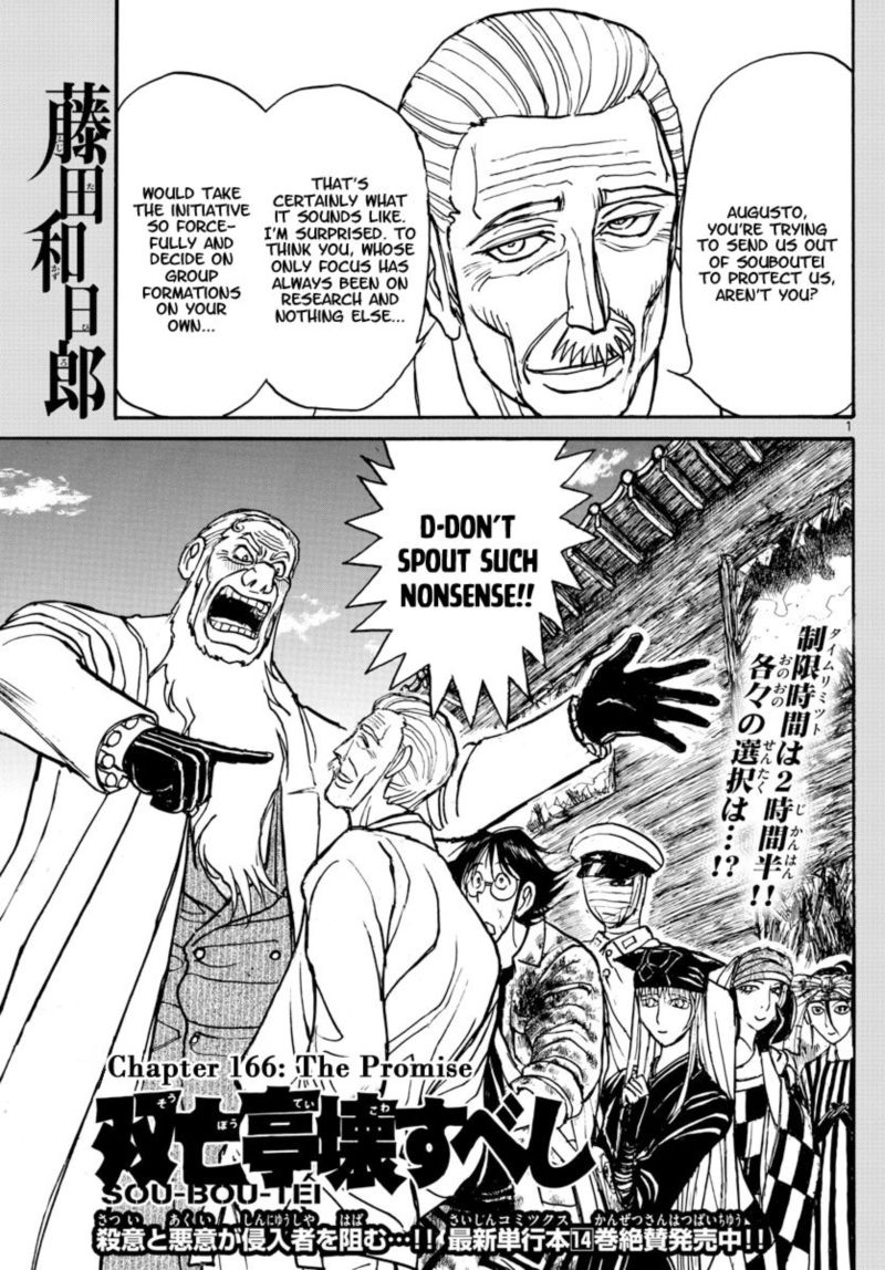 Souboutei Kowasu Beshi 166 1