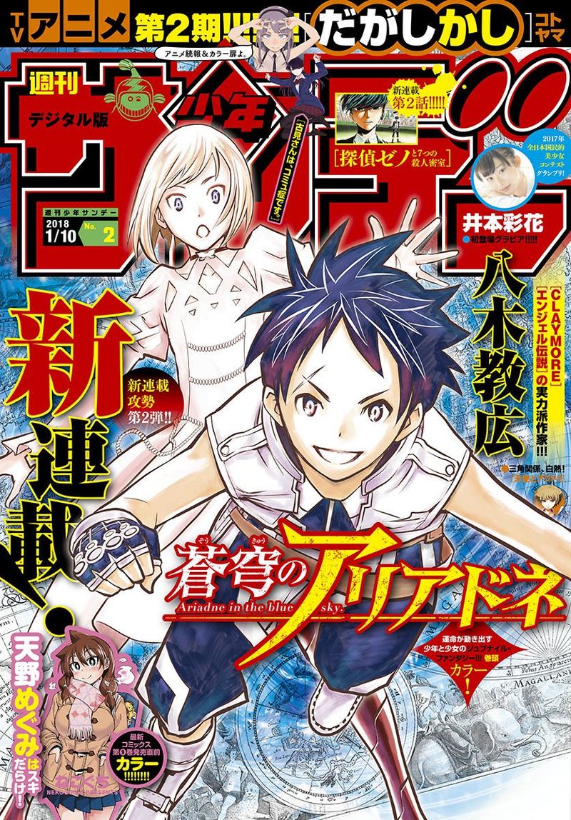 Soukyuu No Ariadne 1 1