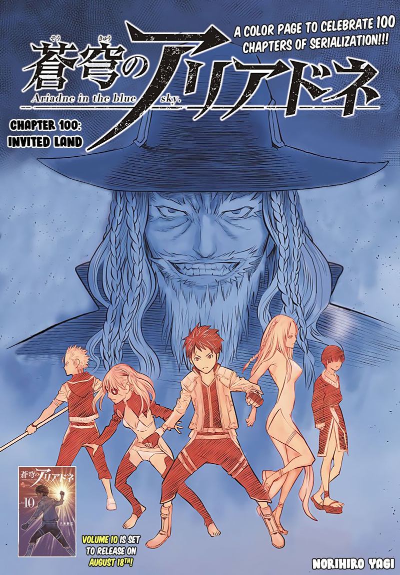 Soukyuu No Ariadne 100 1