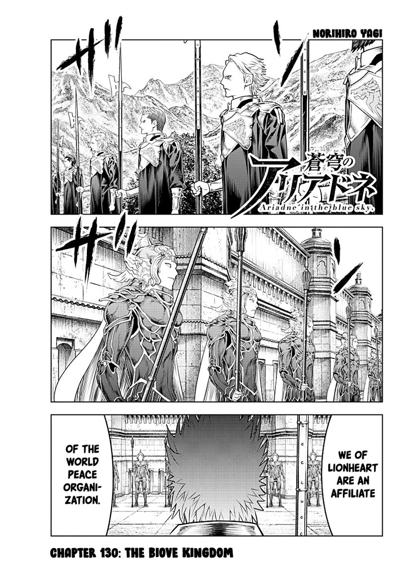 Soukyuu No Ariadne 130 1