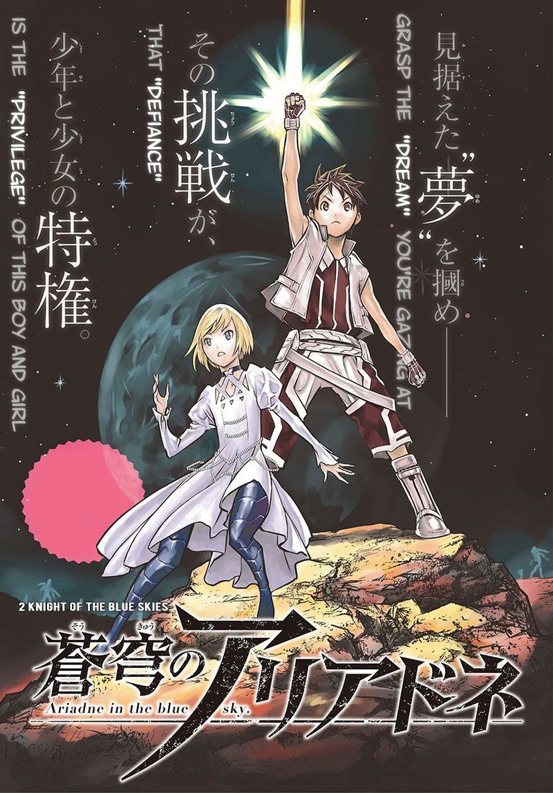 Soukyuu No Ariadne 2 1