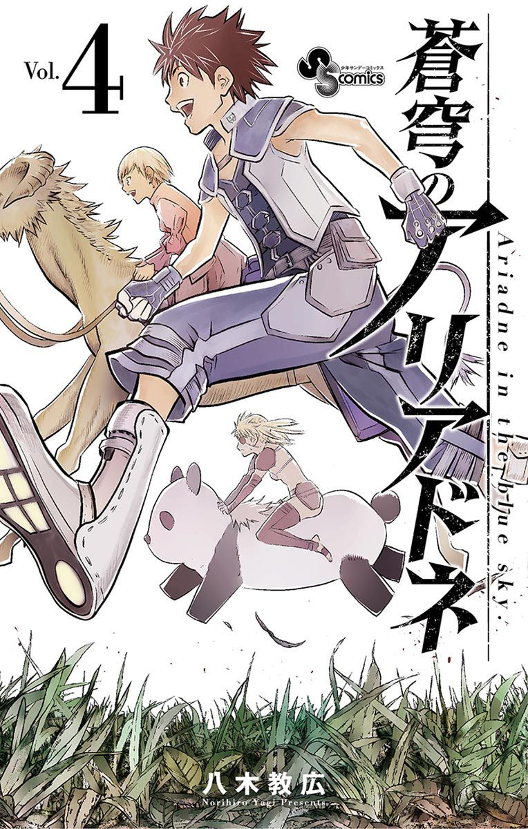 Soukyuu No Ariadne 28 1