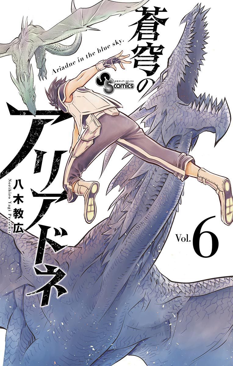 Soukyuu No Ariadne 48 1