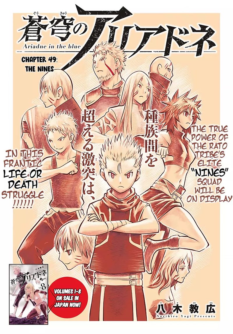 Soukyuu No Ariadne 49 1