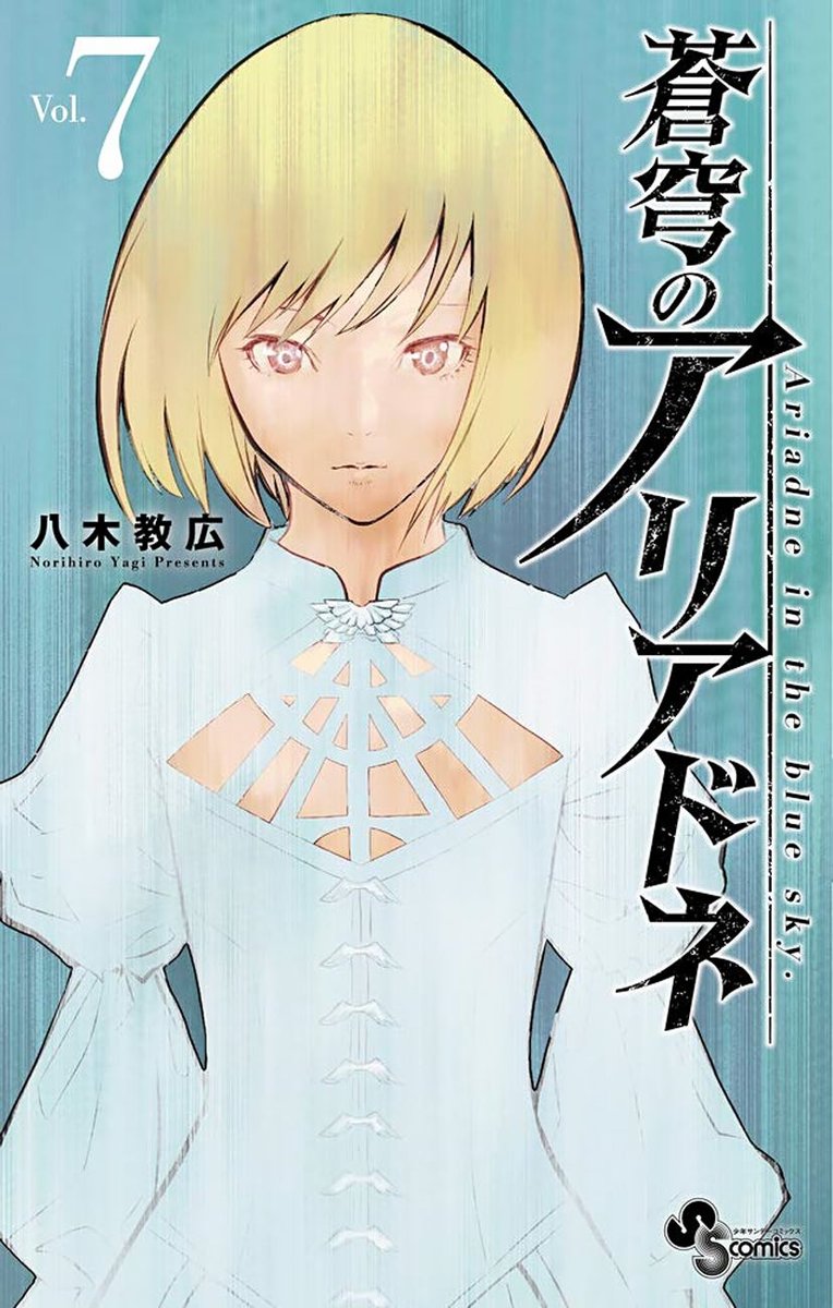 Soukyuu No Ariadne 58 1