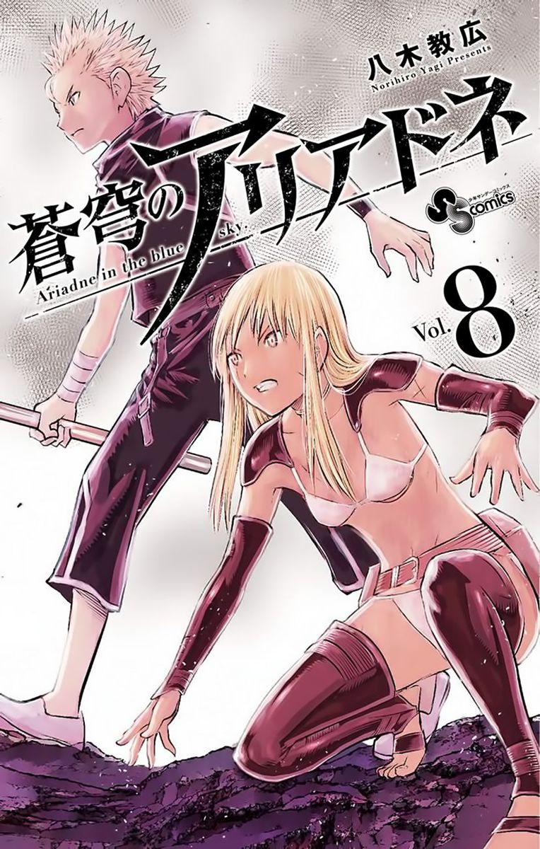 Soukyuu No Ariadne 68 1