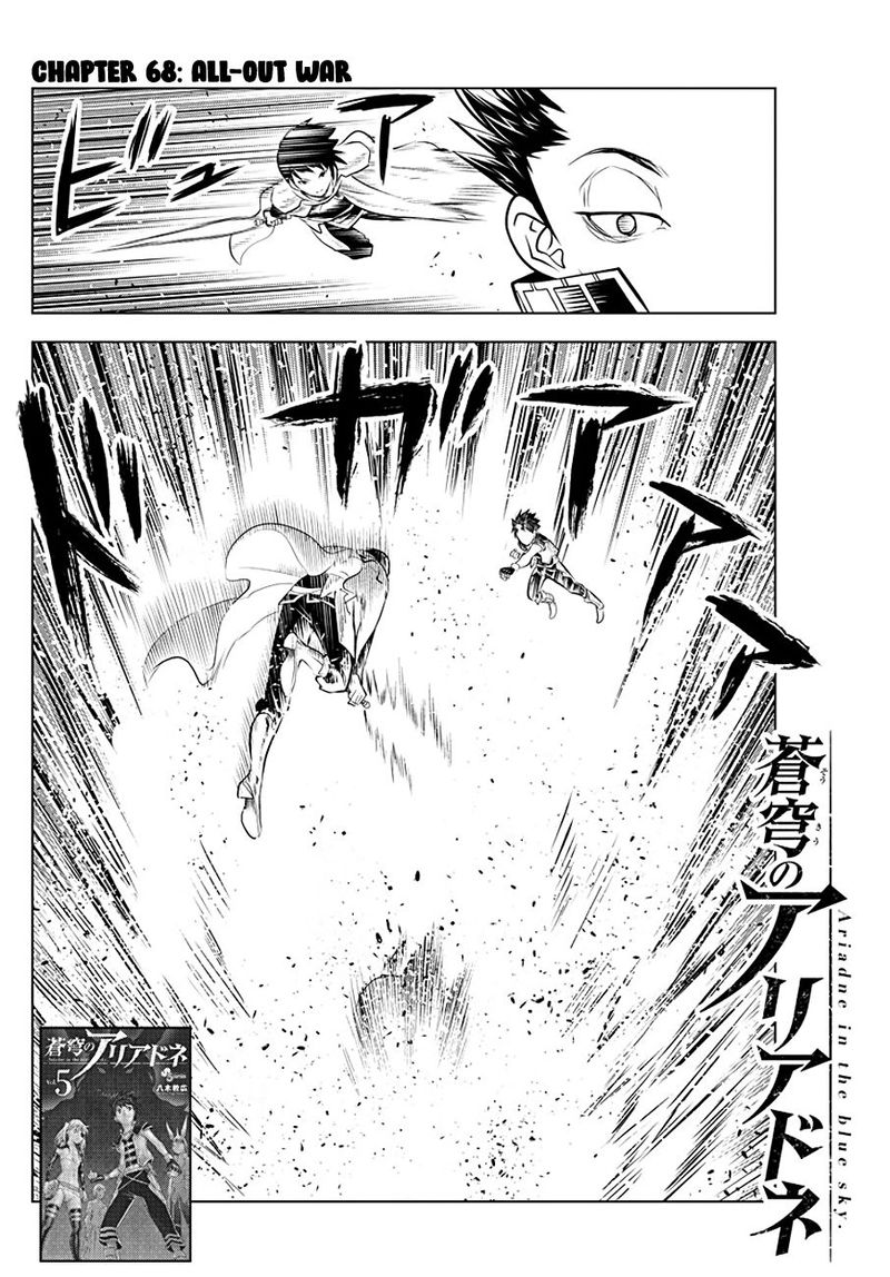 Soukyuu No Ariadne 68 3