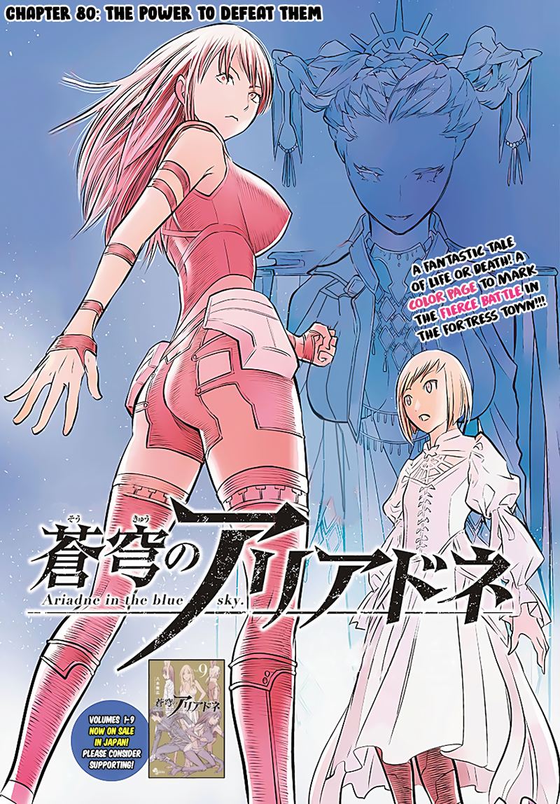 Soukyuu No Ariadne 80 1