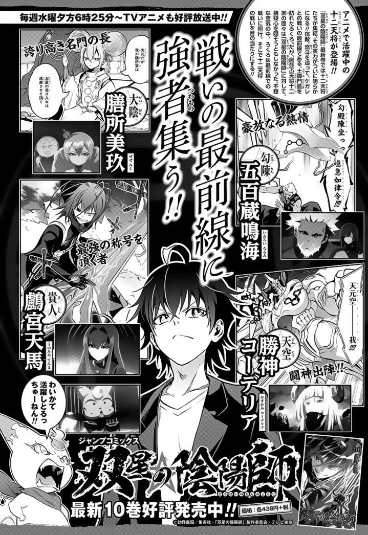 Sousei No Onmyouji 39 3