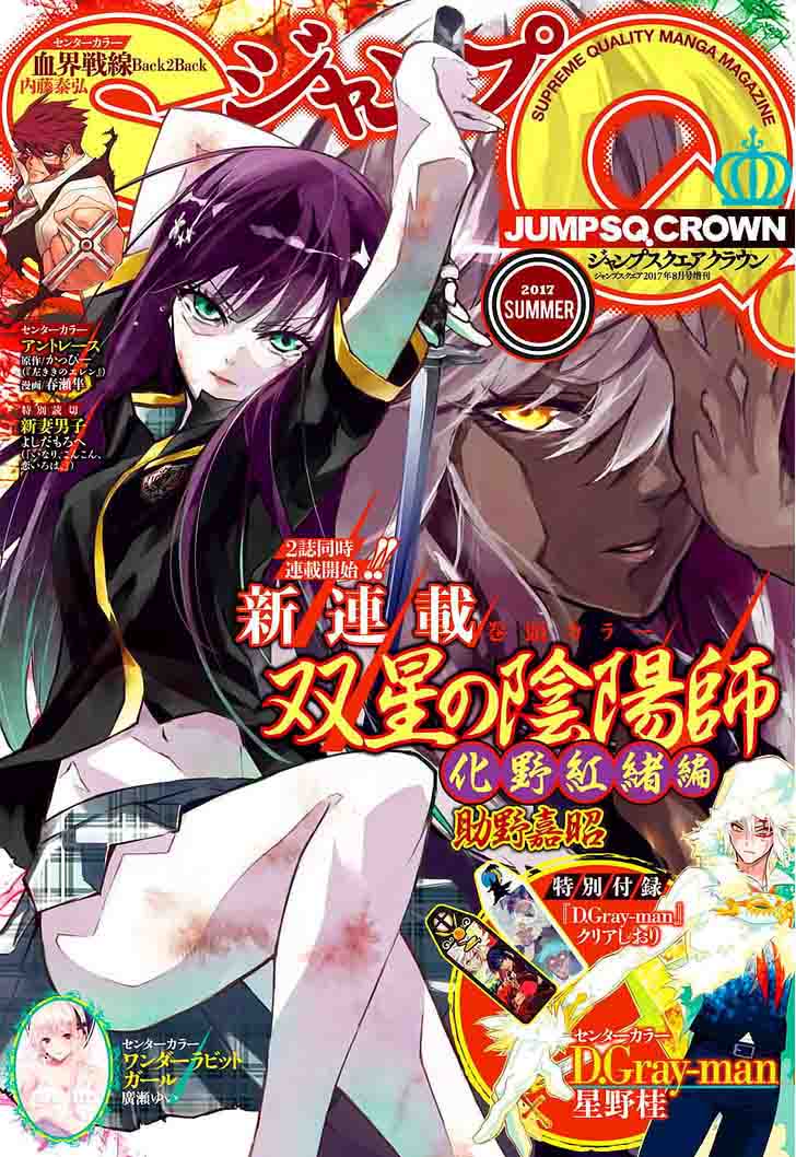 Sousei No Onmyouji Adashino Benio Hen 1 1