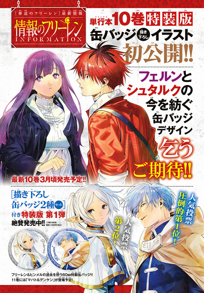 Sousou No Frieren 105 20