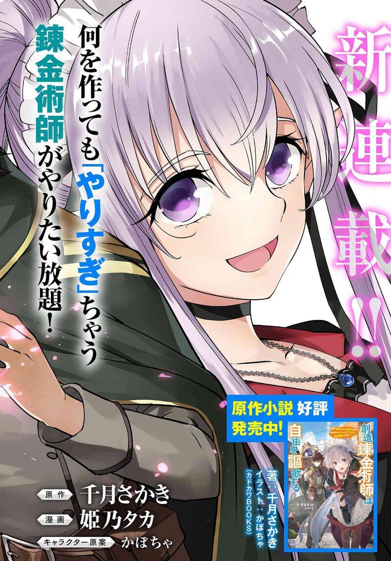 Souzou Renkinjutsu Shi Wa Jiyuu Wo Oukasuru Furusato Wo Tsuihou Saretara Maou No Wo Hizamoto De Chouzetsu Kouka No Magic Item Tsukuri Houdai Ni Narimashita 1a 4