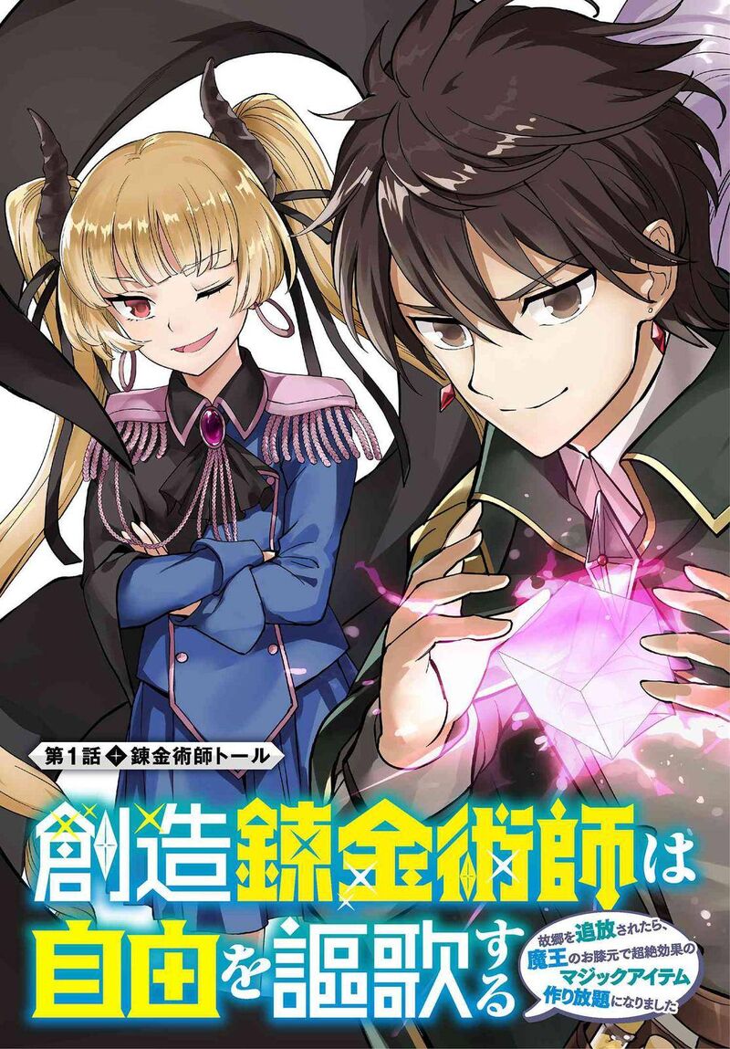 Souzou Renkinjutsu Shi Wa Jiyuu Wo Oukasuru Furusato Wo Tsuihou Saretara Maou No Wo Hizamoto De Chouzetsu Kouka No Magic Item Tsukuri Houdai Ni Narimashita 1a 5